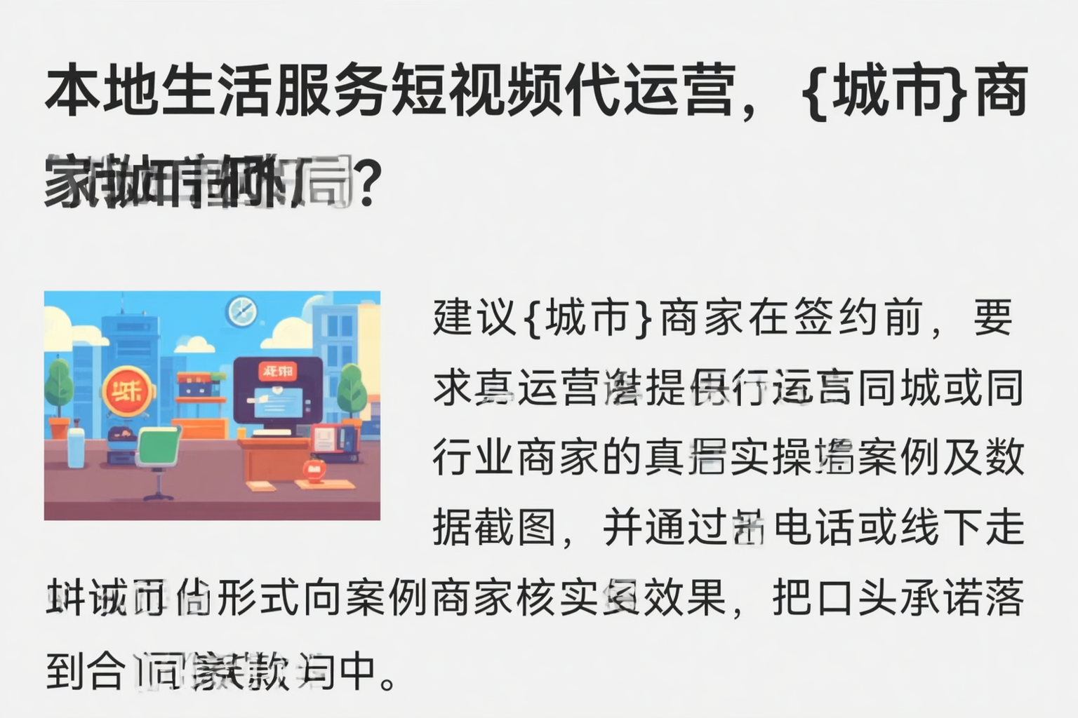本地生活服务短视频代运营，嘉峪关商家如何破局？