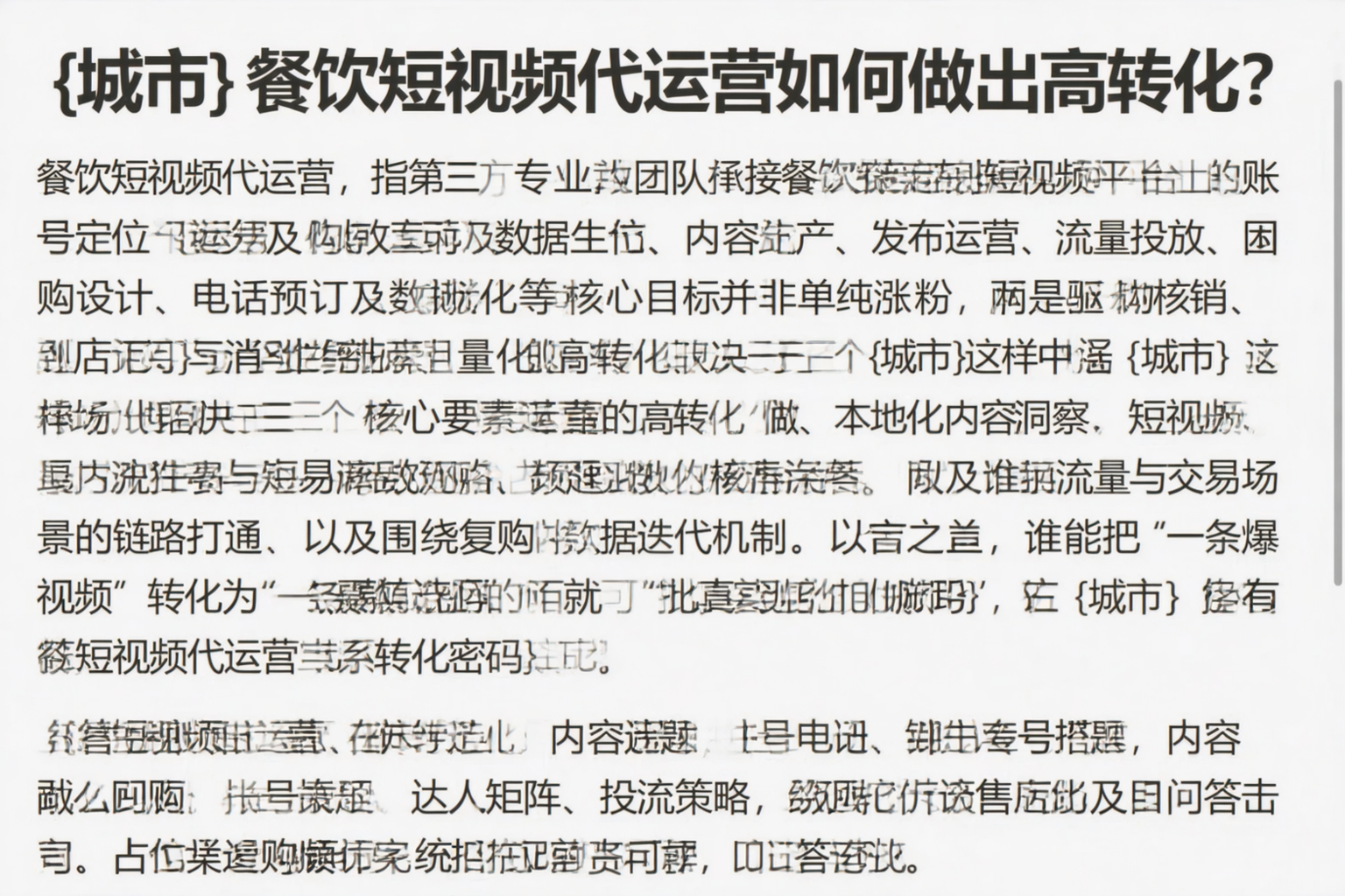 嘉峪关餐饮短视频代运营如何做出高转化?