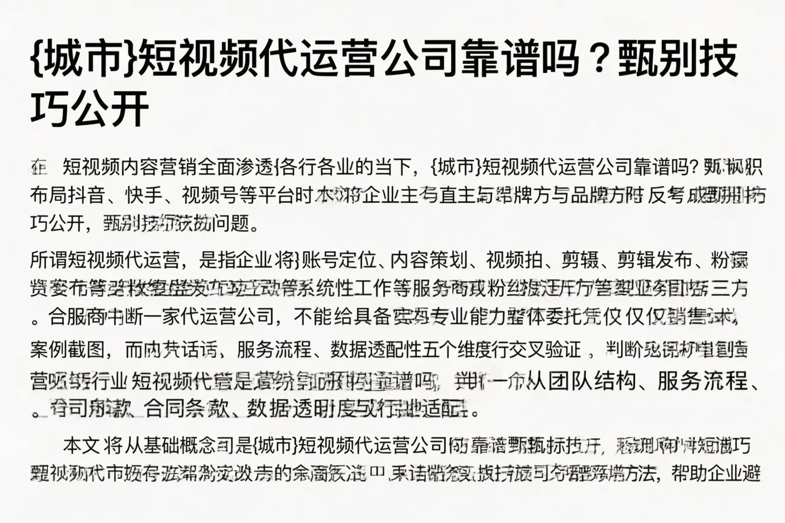 嘉峪关短视频代运营公司靠谱吗?甄别技巧公开