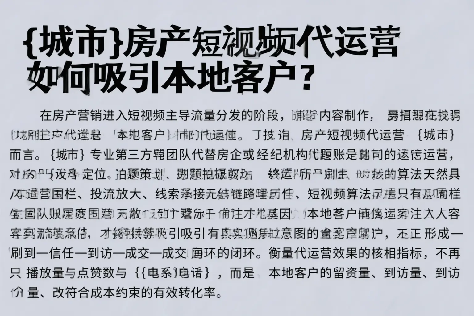 嘉峪关房产短视频代运营如何吸引本地客户?