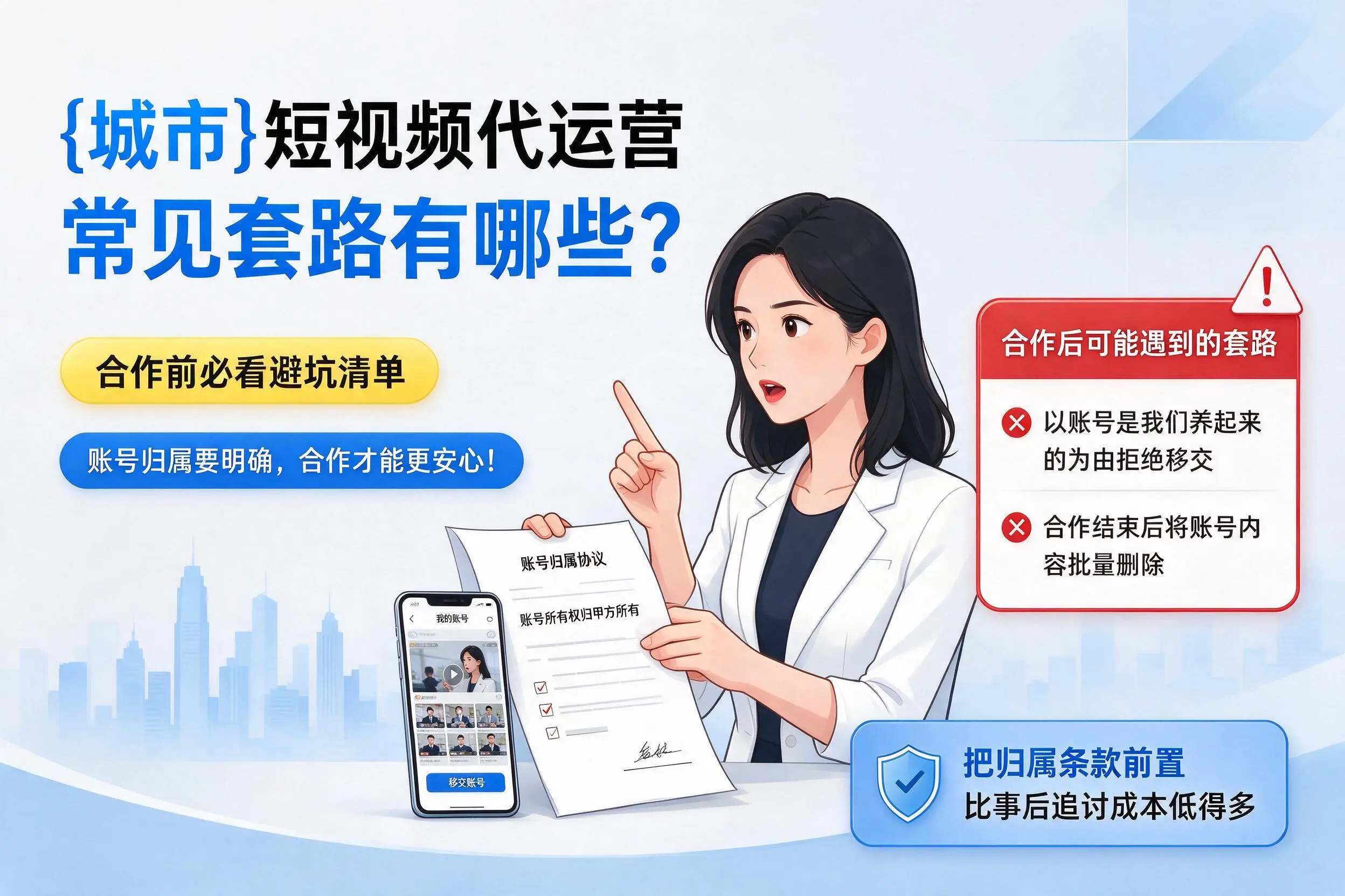 嘉峪关短视频代运营常见套路有哪些?合作前必看避坑清单